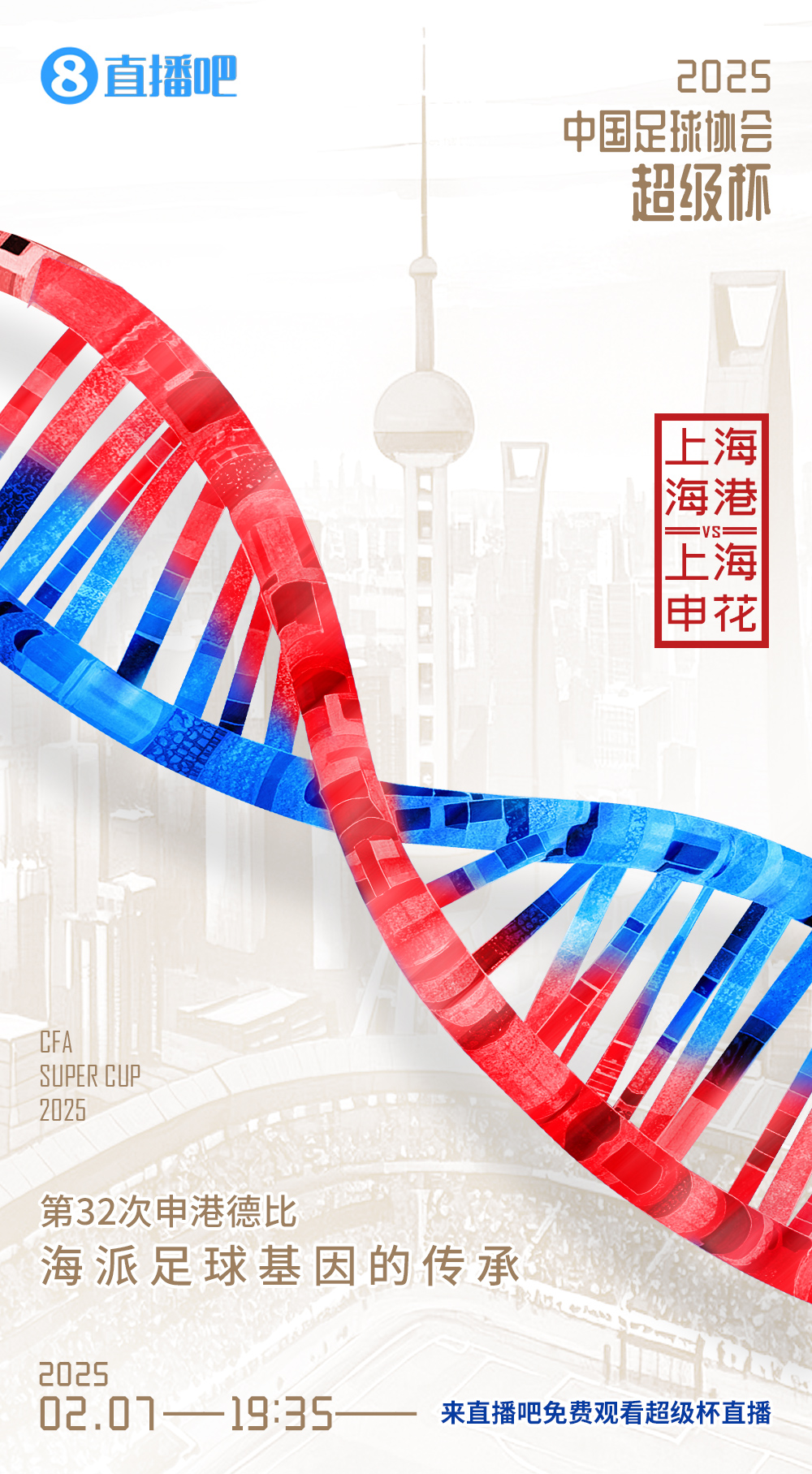  超級杯-海港vs申花首發(fā)：5外援PK！萊昂納多先發(fā)，18歲楊皓宇出戰(zhàn)