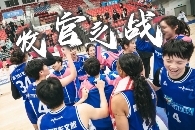  免費(fèi)觀賽！廈門環(huán)東文旅 WCBA 主場收官之戰(zhàn)，等你來燃爆！