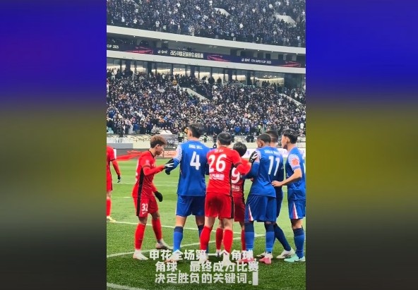  媒體人談超級杯：角球，成為了申花逆轉(zhuǎn)取勝的關(guān)鍵詞