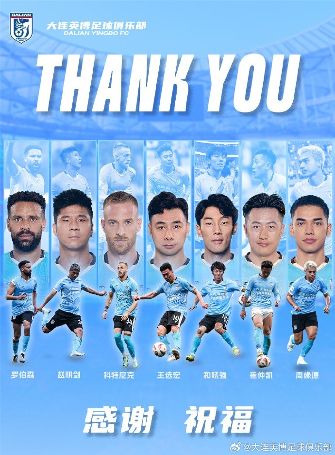  官方：羅伯森、王選宏、趙明劍、科特尼克、周緣德等離開(kāi)大連英博