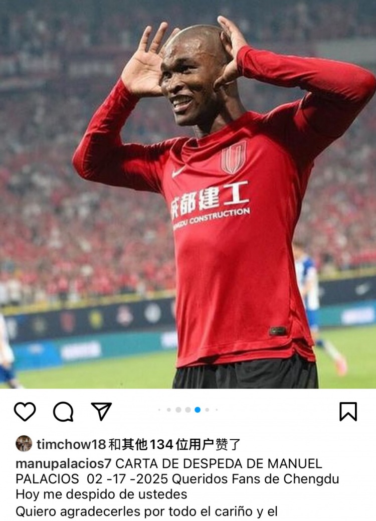  帕拉西奧斯告別蓉城：成都是上帝贈(zèng)予我的禮物，成都球迷無(wú)法替代