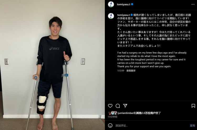  預(yù)計(jì)賽季報(bào)銷，富安健洋：我接受了膝蓋手術(shù)，情況很難但不會(huì)放棄
