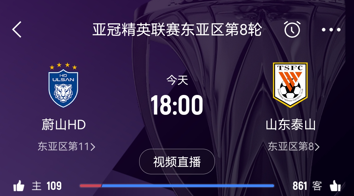  原本打平即可出線！泰山拿1分即進(jìn)淘汰賽&蔚山已被淘汰，今日退賽