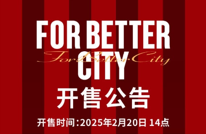  中超首輪蓉城vs三鎮(zhèn)球票今日14點(diǎn)開售，票價(jià)分7檔最高1288元