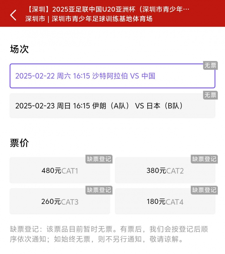  一分鐘秒光！“中國(guó)制噪”200多人全部搶票失敗，國(guó)青票炒至1000+