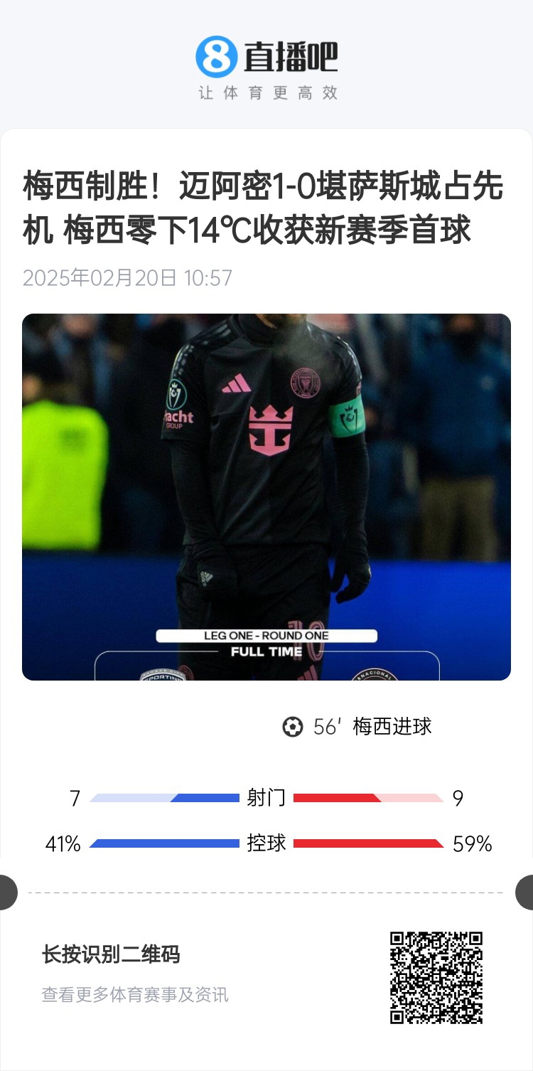  冰火兩重！梅西上一場-14℃進(jìn)球，本場美職聯(lián)21°C