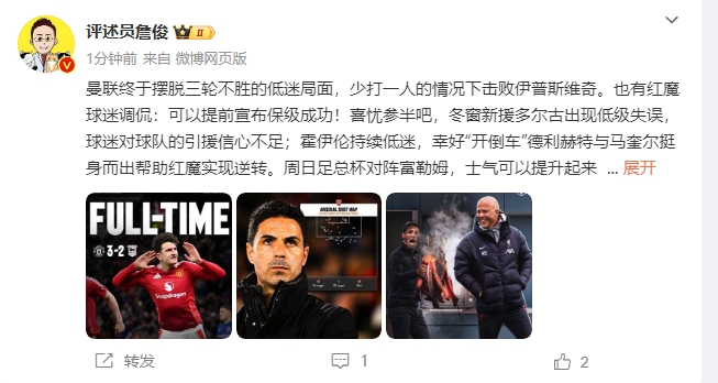  詹俊：穩(wěn)了！利物浦能擊敗曼城紐卡，如同定軍山之戰(zhàn)