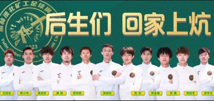  征戰(zhàn)省級業(yè)余賽事，官方：張奧凱加盟榆林漠北礦工