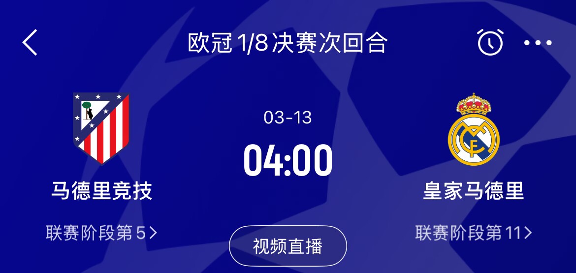  皇馬2-1取勝&貝林厄姆將回歸，馬競(jìng)次回合主場(chǎng)作戰(zhàn)，你看好誰(shuí)晉級(jí)