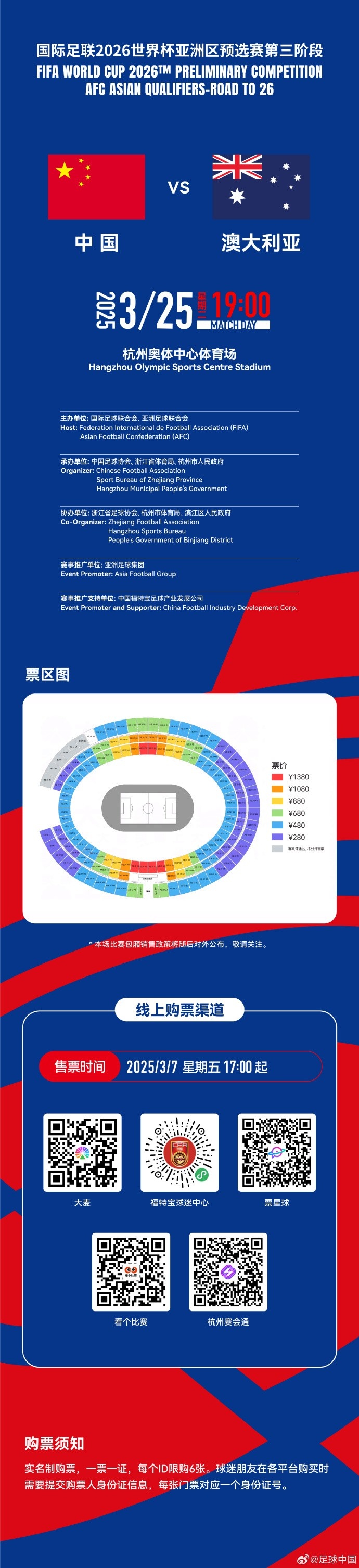  67000張！記者：若國(guó)足vs澳大利亞門(mén)票售罄，將創(chuàng)造上座人數(shù)紀(jì)錄