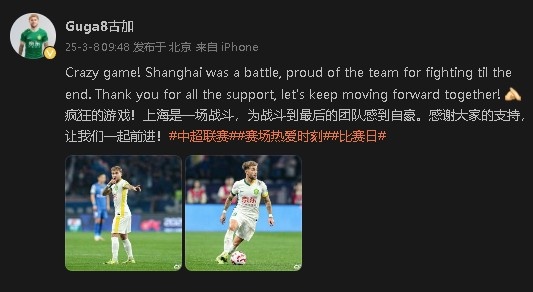  首發(fā)出戰(zhàn)&戰(zhàn)平申花！國安外援古加：為團隊?wèi)?zhàn)斗到最后感到自豪