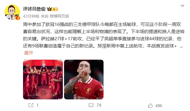  詹?。核_拉赫還有9場聯(lián)賽創(chuàng)造新紀錄 再戰(zhàn)大巴黎很需要精氣神