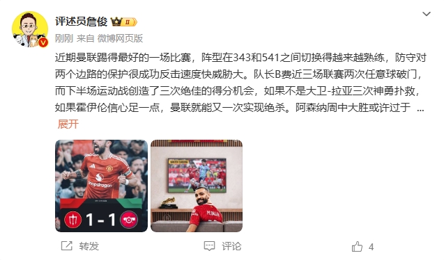 詹?。郝?lián)近期踢得最好的一場(chǎng) 紅軍9場(chǎng)再拿16分就能奪冠！