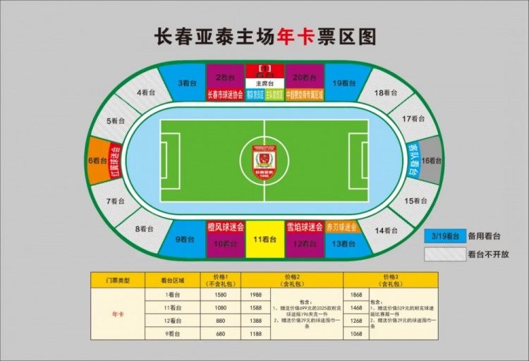  親民！亞泰新賽季票務(wù)方案：年卡最低680元，單場(chǎng)球票最低58元