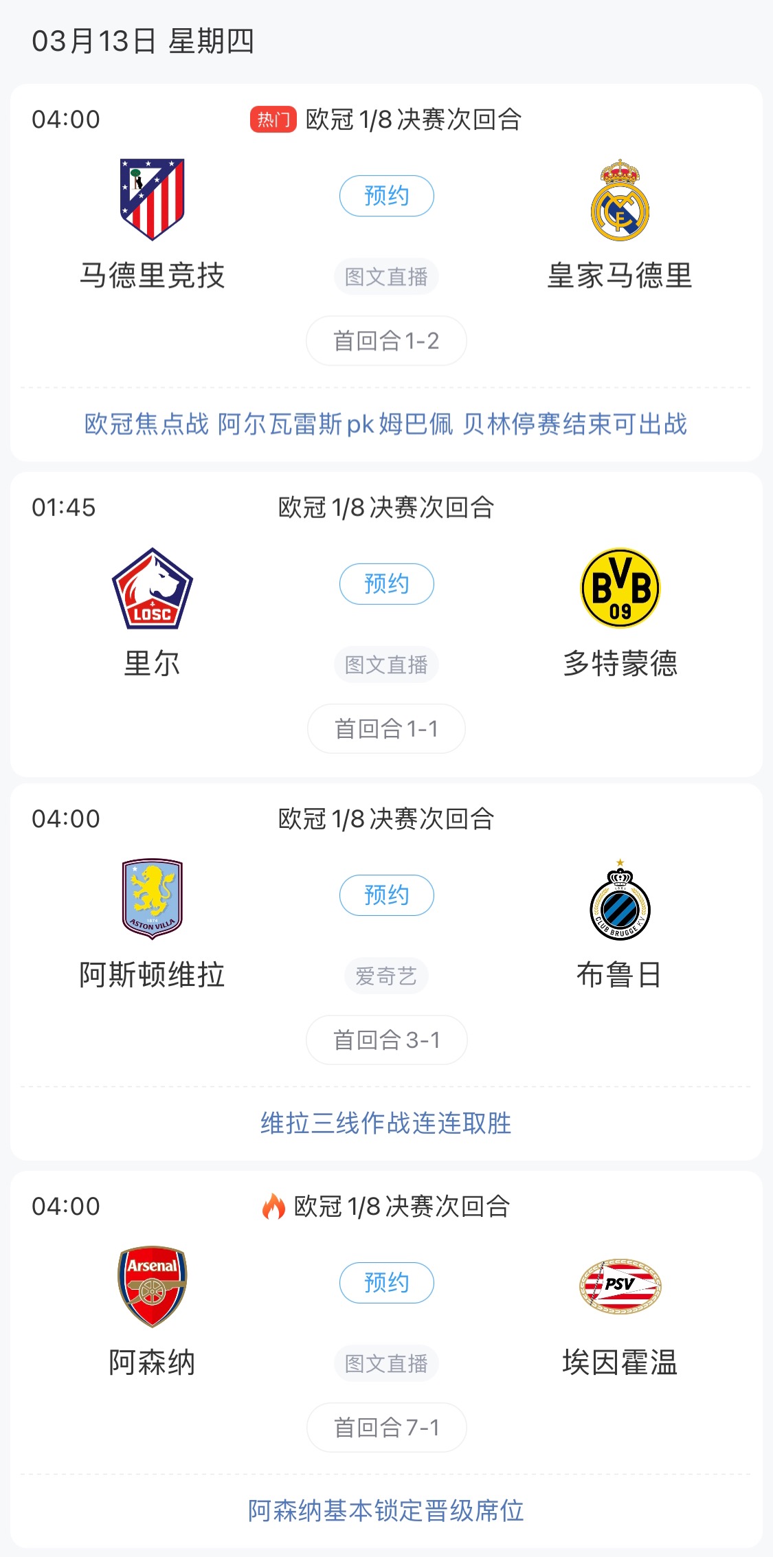  歐冠8強(qiáng)最后4個席位！皇馬戰(zhàn)馬競，首回合迷失的姆巴佩能否爆發(fā)？