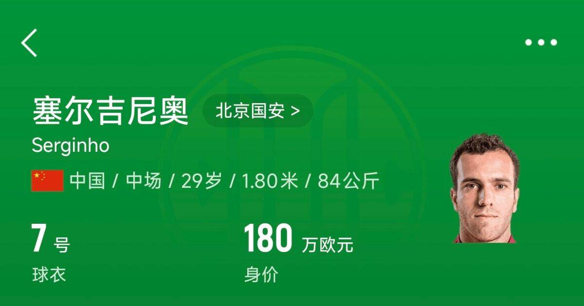  博主：塞鳥獲得身份證中文名塞爾吉尼奧，預(yù)計印號SAI ER J.N.AO