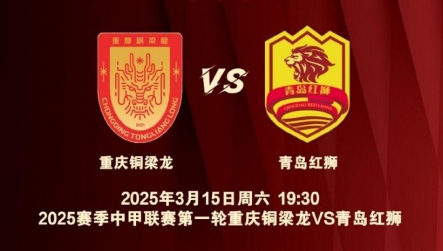  渝媒：為中甲揭幕戰(zhàn)保駕護(hù)航，重慶市將加開列車