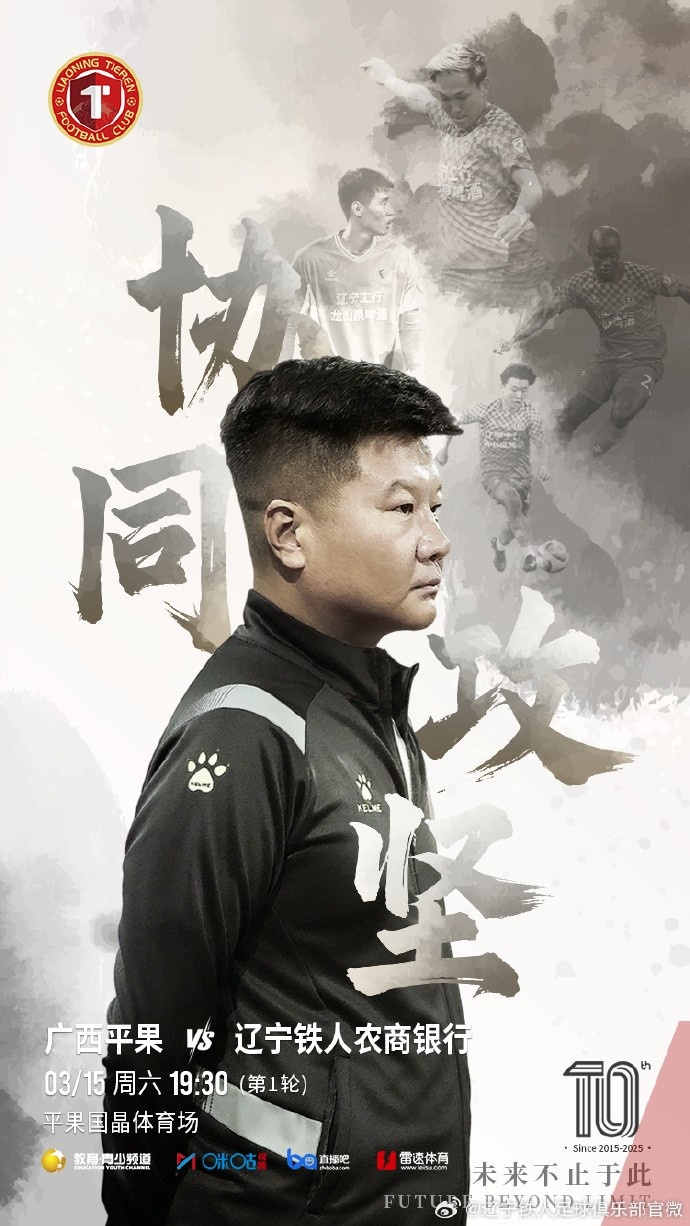  上下一心，協(xié)同攻堅(jiān)，遼寧鐵人將凝心聚力，邁向新的征程