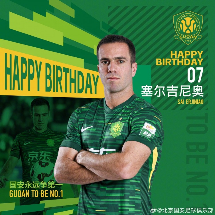  生日快樂(lè)！歸化國(guó)腳塞爾吉尼奧今天迎來(lái)30歲生日