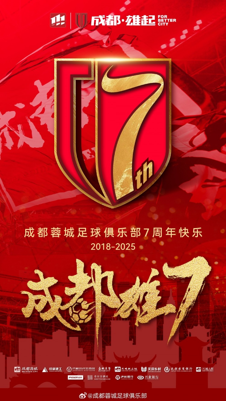  成都蓉城七周年！7年，征途漫漫；未來(lái)，請(qǐng)繼續(xù)與我們攜手前行