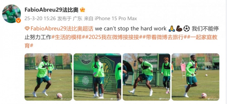  間歇期不放松！國安外援法比奧曬訓練照：我們不能停止努力工作