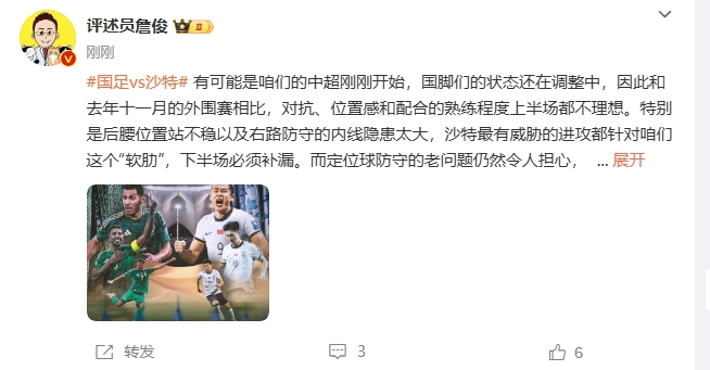  詹俊：沙特威脅進(jìn)攻都在針對(duì)我們軟肋，請(qǐng)伊萬及時(shí)換人調(diào)整！