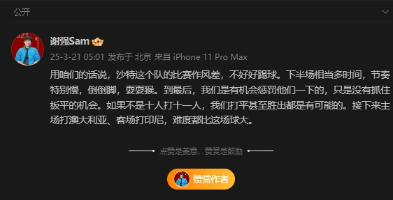  前國足翻譯：沙特比賽作風(fēng)差，若不是十打十一有可能打平甚至贏球