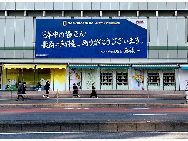  擊敗巴林后，日本新宿地鐵站看板換上森保一親筆寫下的感謝語