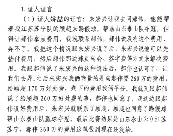  網(wǎng)傳矯喆證言：跟郝偉說給顧超260萬，郝偉這筆錢到現(xiàn)在還沒給