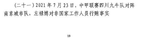  網(wǎng)傳判決書：21年九牛vs南京、22年九牛vs昆山存在假球
