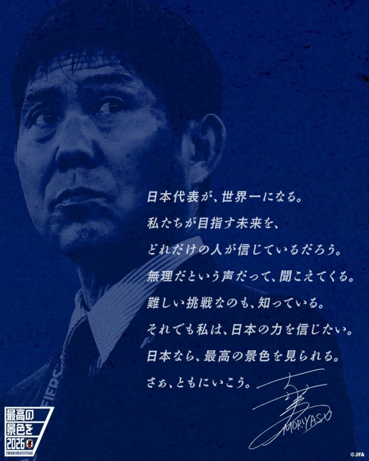  志存高遠！森保一談“最美麗的景色”：相信日本隊能成為世界第一