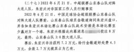  網(wǎng)傳判決書：泰山3-0大連人，賽前金敬道告知戰(zhàn)術(shù)是至少贏對方1球