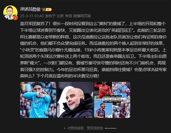 詹俊：曼城再現(xiàn)昔日強(qiáng)大控制力，今年的足總杯誰能擋得住他們？