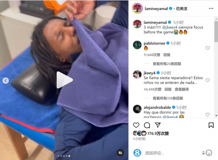  亞馬爾曬孔德賽前睡覺視頻，孔德：這叫恢復(fù)性午睡，小孩子不懂